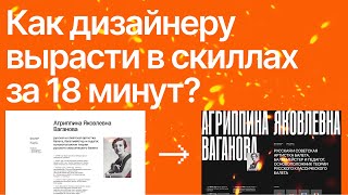 Как сделать крутой дизайн только типографикой и композицией? +Пример обратной связи на курсе