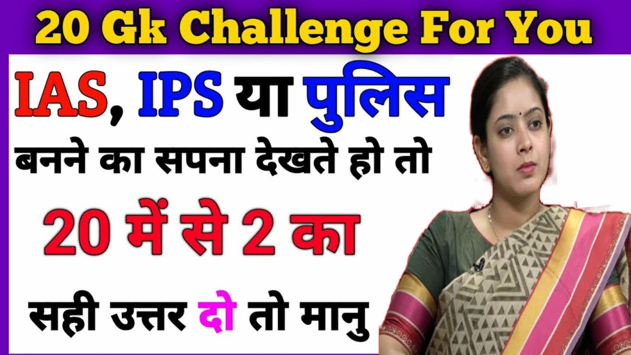 Gk || Gk Question || Gk in Hindi || Gk Question and Answer || Gk Study ...