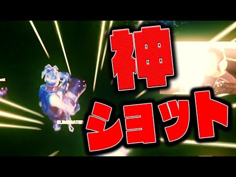 Riddleで超絶神ショット決めたったwwwwｗｗｗｗ【フォートナイト実況】