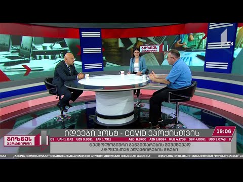 საქართველოს რეგიონებში მიმდინარე ინოვაციური პროექტები