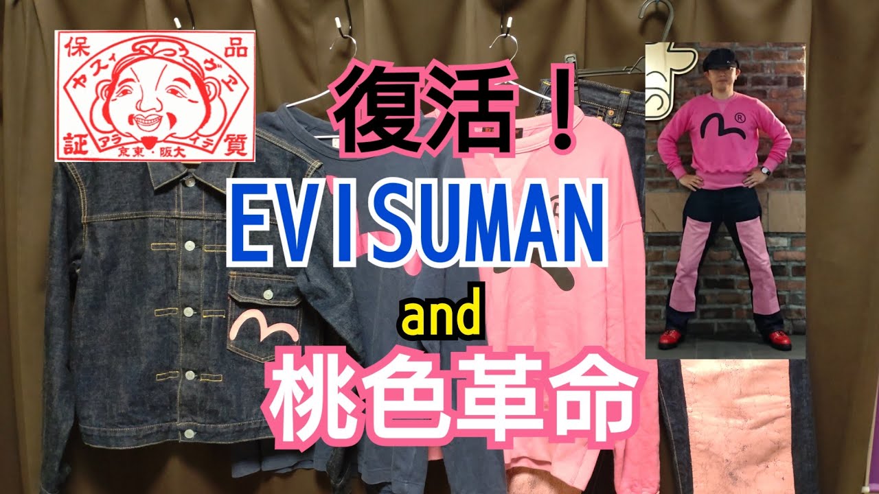 里*様 リメイク EVISU デニム EVISU エヴィス PARIS FRANCE スパイラル セルビッチ シオタニ