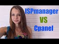 Сравниваем ISPmanager и Cpanel ✅ Какая панель лучше 💻