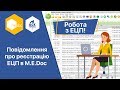 Повідомлення про реєстрацію ЕЦП в M.E.Doc