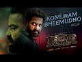 Komuram BheemuDho Promo - RRR (Kannada) - NTR,Ram Charan |Kaala Bhairava|M M Keeravaani|SS Rajamouli