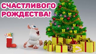 Буба - Счастливого Рождества! - Мультфильм Для Детей