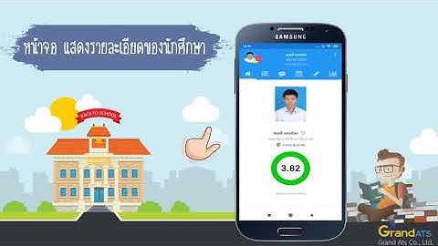 EDR : ขั้นตอนการเริ่มต้นใช้งานแอพพลิเคชั่น EDR ผู้ปกครอง