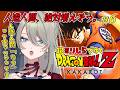 ガチミリしら ドラゴンボール初履修 #6【ドラゴンボール Z KAKAROT】#メイサオンステージ Vtuber ※ネタバレあり