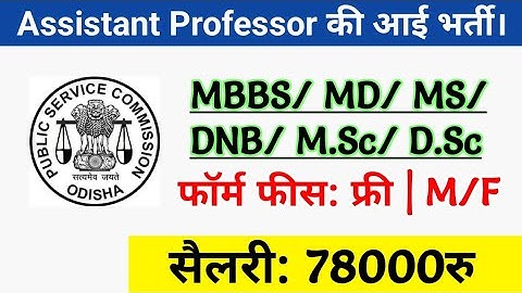 #OPSC Assistant Professor #Recruitment 2023 – #odisha #odishajob