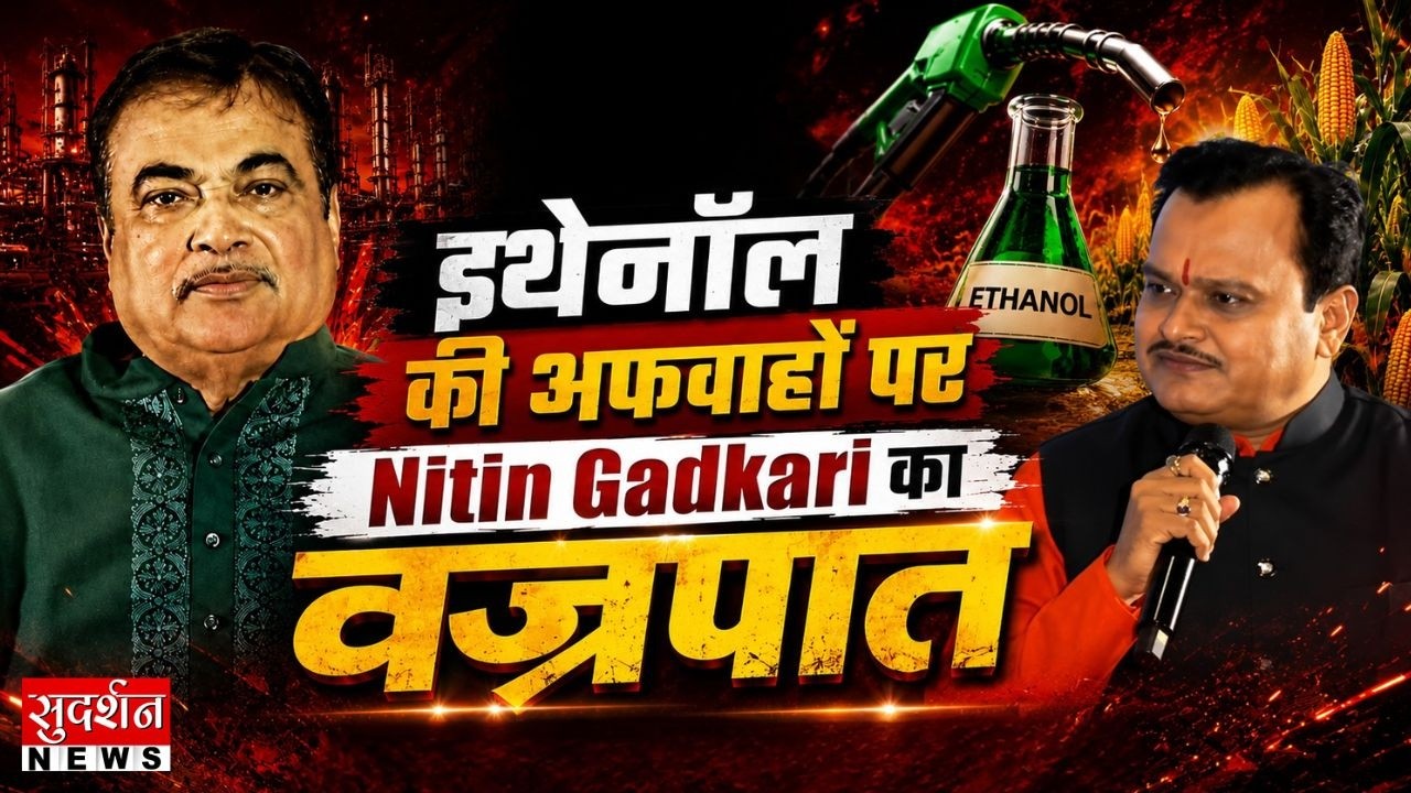 Bharat Nirman Conclave 2026: Nitin Gadkari जी के साथ Exclusive संवाद | Sudarshan News