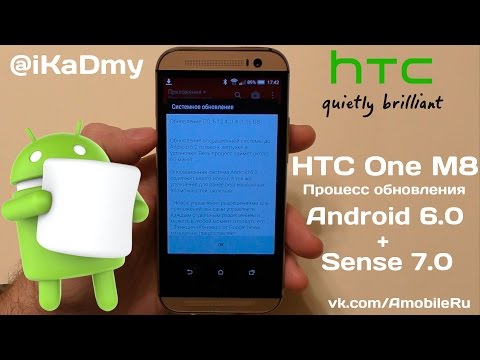 HTC One M8: Android 6.0 + Sense 7.0 Процесс обновления