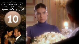 سريال هزار و یک شب - قسمت 10