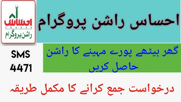 Ehsaas Rashan program 2020 // Ehsaas Rashan program how to apply online