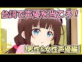 【クイズ】台詞を聞いて声優名を当てろ！！【男性声優&女性声優編】