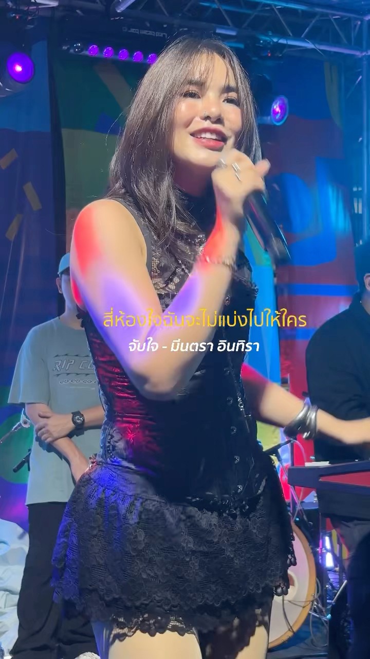 สุดที่รักฉันรักเธอหนักจับหัวใจ...? #จับใจ #มีนตราอินทิรา #shorts