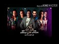 مهرجان كلو هيزعل مني