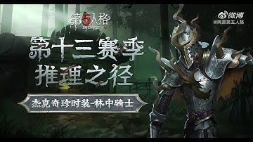 S12 Logic path skin gameplay l Identity v