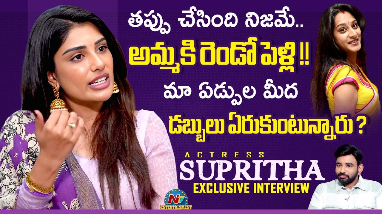 Actress Supritha Exclusive Interview | Amaravathiki Aahwanam | Surekha Vani | NTV ENT