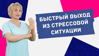 Снятие стресса и кома в горле. Упражнения, которые работают!