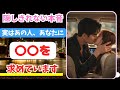  「隠しきれない本音。実はあの人、あなたに〇〇を求めています」