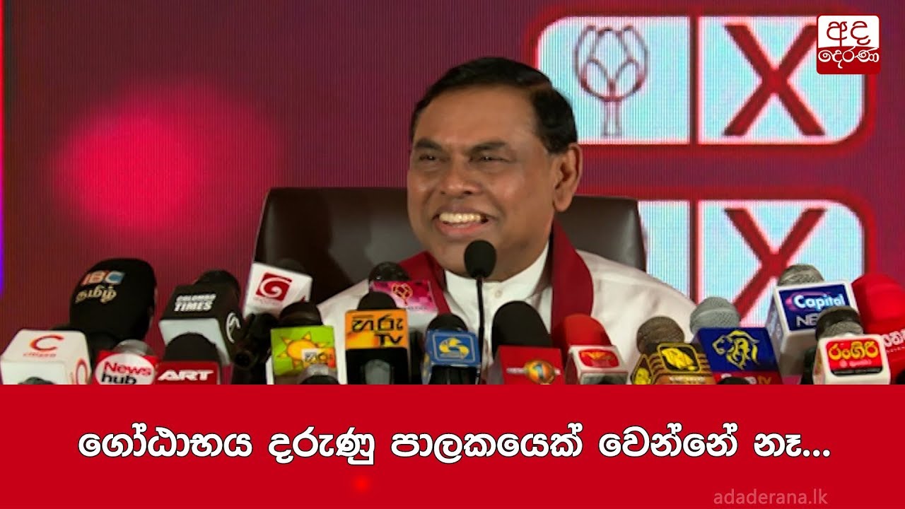 breaking free ගෝඨාභය දරුණු පාලකයෙක් වෙන්නේ නෑ... බැසිල්