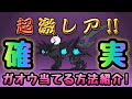 極ネコ祭で11連、全て黒獣ガオウを当てる方法！　にゃんこ大戦争