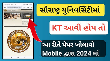 સૌરાષ્ટ્ર યુનિવર્સિટીમાં પેપર ખોલાવવું | How to Reassessment  in Saurashtra University #university