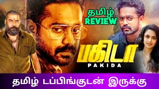 Pakida (2014) Movie Review Tamil | Pakida Tamil Review | Pakida Movie Review | Top Cinemas