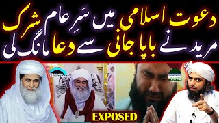 (Astagfriullah) Dawat E Islami Mein Sar E Aam SHIRK ??? Best Religion Great Exposed Feat By Hamza