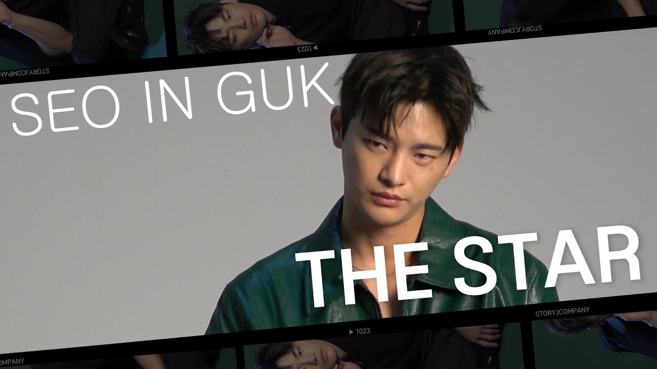[서인국] THE STAR 화보 촬영 비하인드 🎬 | 서인국 더하기 초록색? 말해 뭐해!💚