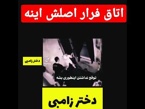 ترسناک ترین اتاق فرار دنیا فیلم ترسناک جدید تئوری انیمیشن دارک وب مدگل دختر زامبی 