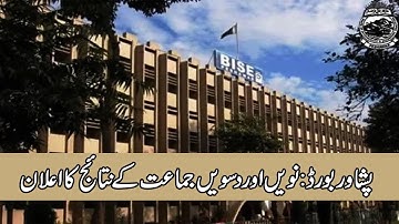 BISE Peshawar Announced Matric Result Today | Education | KPK | | K5F1