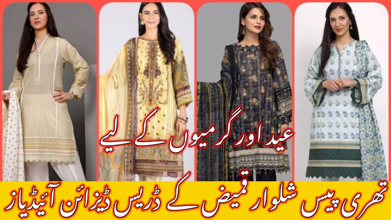 Ideas of Three Piece Lawn Cotton Dresses for Eid and Summer | Bonanza ...