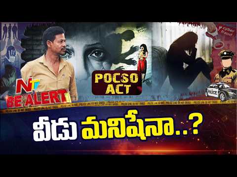 బాలాపూర్‌లో దారుణం.. రెండో పెళ్లి చేసుకున్న వ్యక్తి.. భార్య కూతురిపై కన్ను! | Be Alert | NTV Telugu - NTVTELUGU