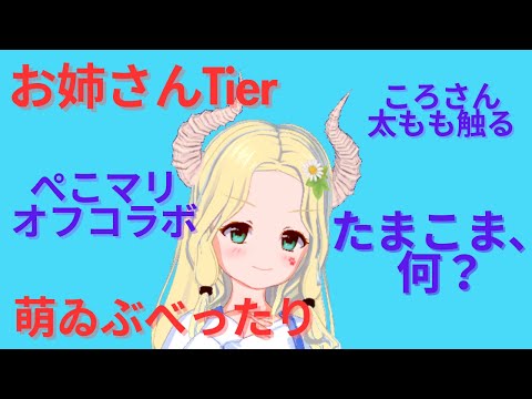 最近のホロライブとあおぎりの女女トピックについて喋る【ヤギ子生放送#28】