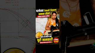 Sleeve ki drafting,small and elbow ki drafting #ytshorts #ideas #sleeves #drafting #cutting #stitch