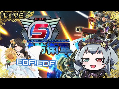 【地球防衛軍5/PS4版】職業＝戦場カメラマン（参加型）【#Vtuber】