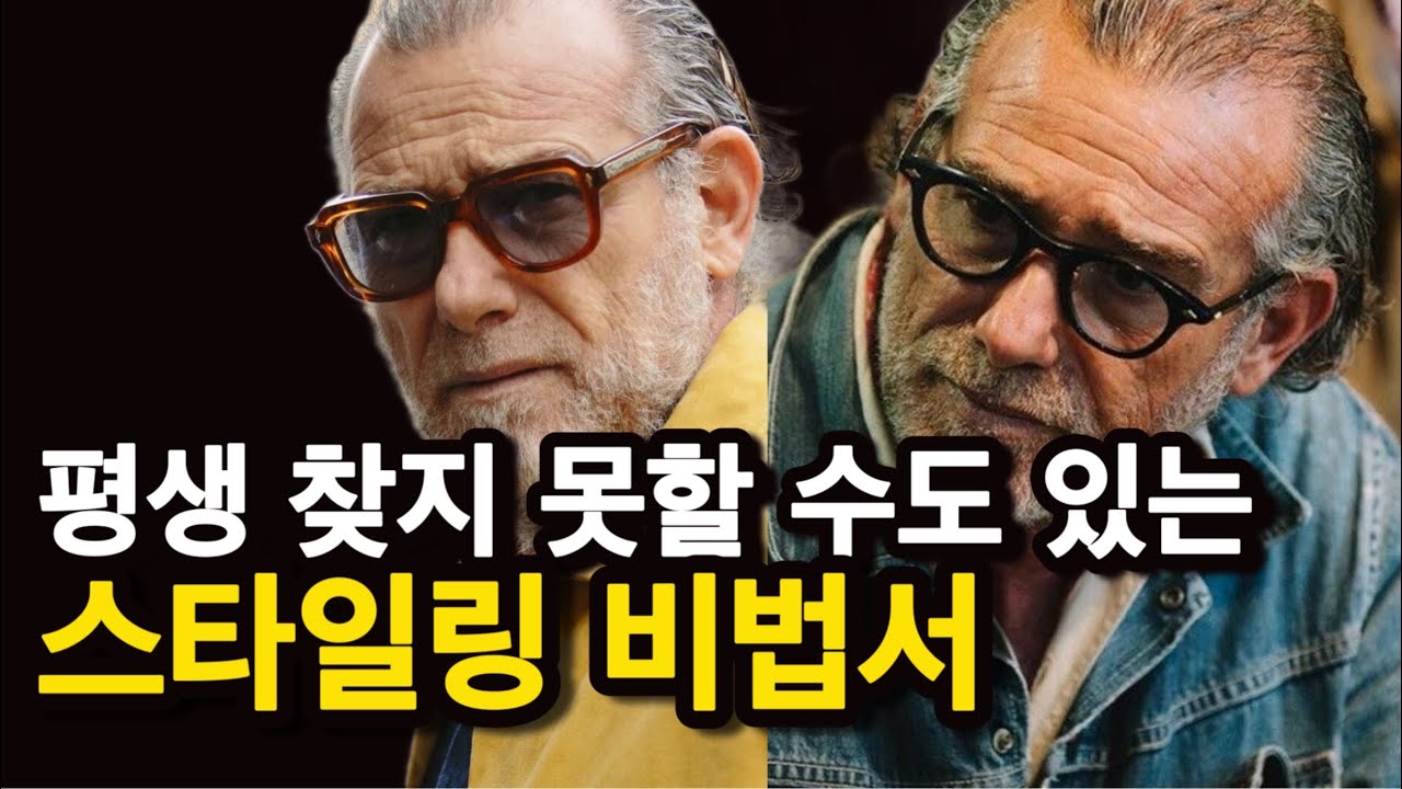 인생이 달라지는 스타일링 원리 #1