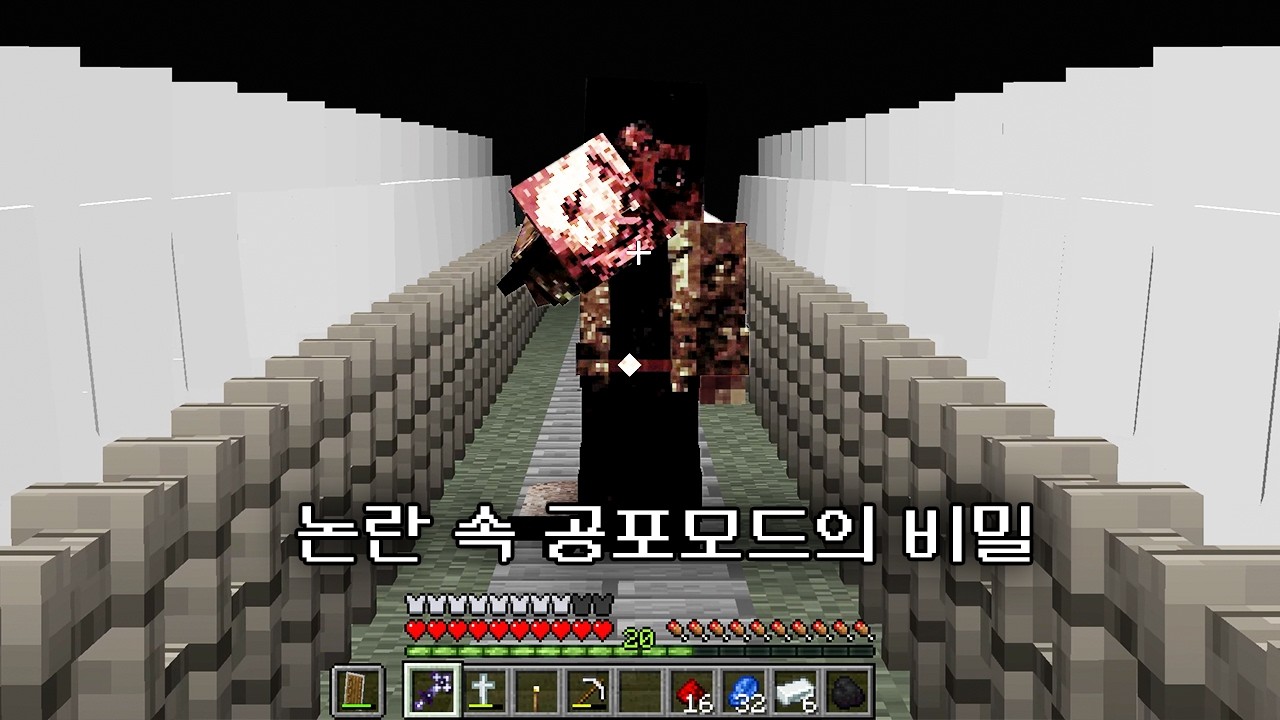 마인크래프트 충격적인 스토리로 논란이 된 공포모드의 비밀