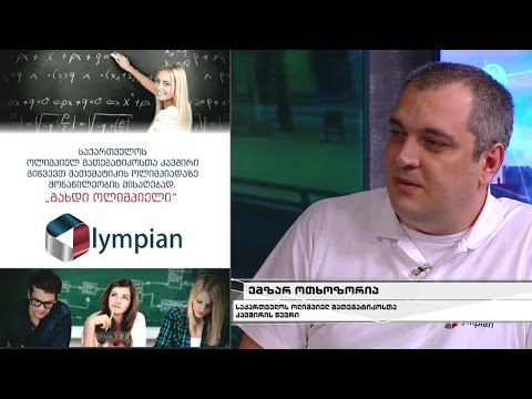 მათემატიკის ოლიმპიადა