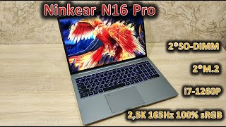 Процессор i7-1260P, экран 100% sRGB и 165 Гц, подсветка клавиатуры: обзор ноутбука Ninkear N16 Pro