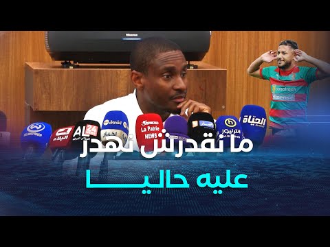 مدرب مولودية الجزائر رولاني موكوينا بلايلي لاعب رائع لكن لا يمكنني الحديث عن لاعب لم يوقع بعد