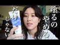 【始め方】肌断食始めるにあたって変化したこと割とあったので紹介します。