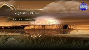 الربع 7 . 8 من الجزء (25) من القرآن الكريم ⚡ برواية ورش عن نافع⚡ العيون الكوشي ⚡ Al-oyoun Al-kouchi