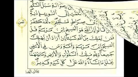 سورة المائدة برواية قالون عن نافع القارئ علي الحذيفي. Surah Al Maaidah -Sheikh Ali Al Hudhaifiy