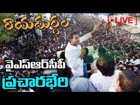 YS Jagan Speech Live | YSRCP Public Meeting | Rayadurgam | Sakshi TV Live