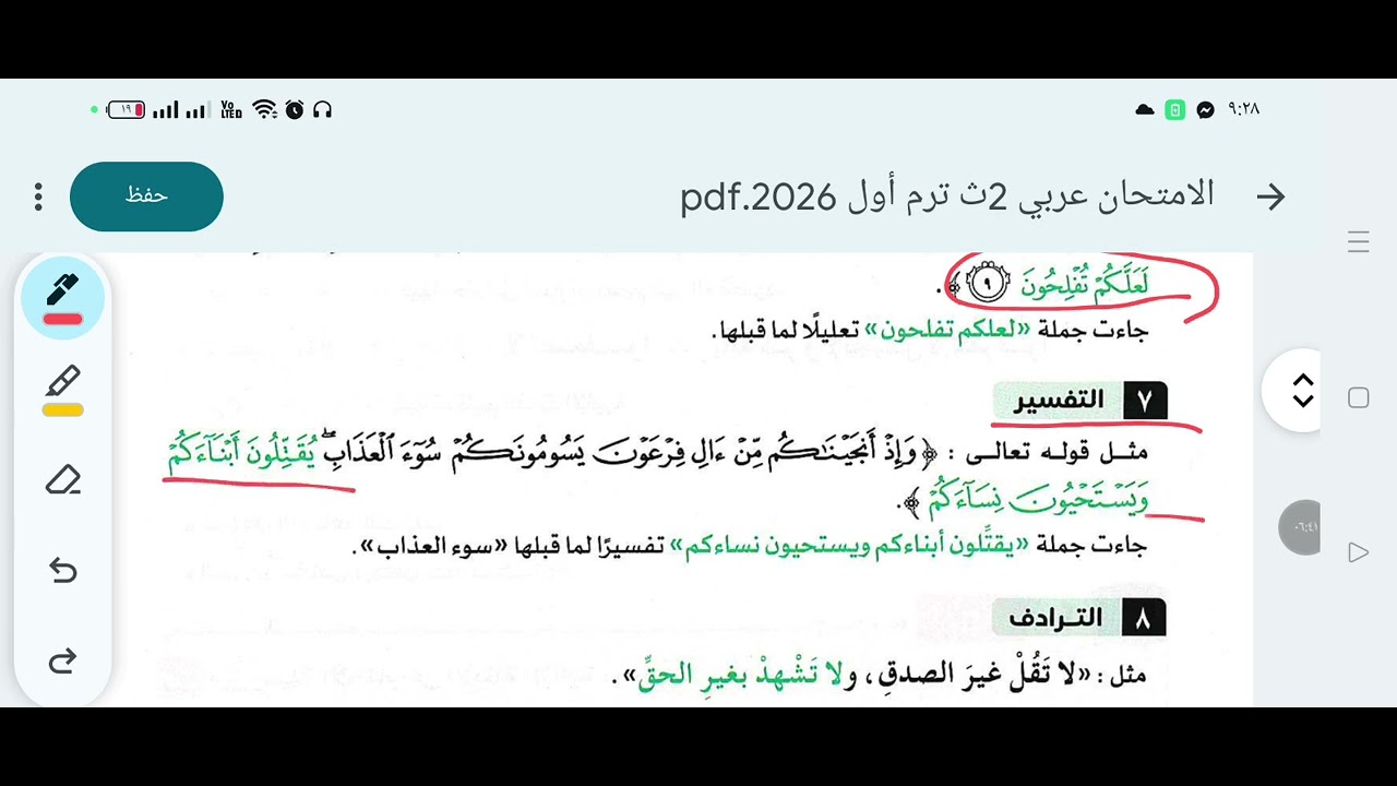 شرح الإطناب للصف الثاني الثانوي ترم أول بلاغة بطريقة سهلة و بسيطة 