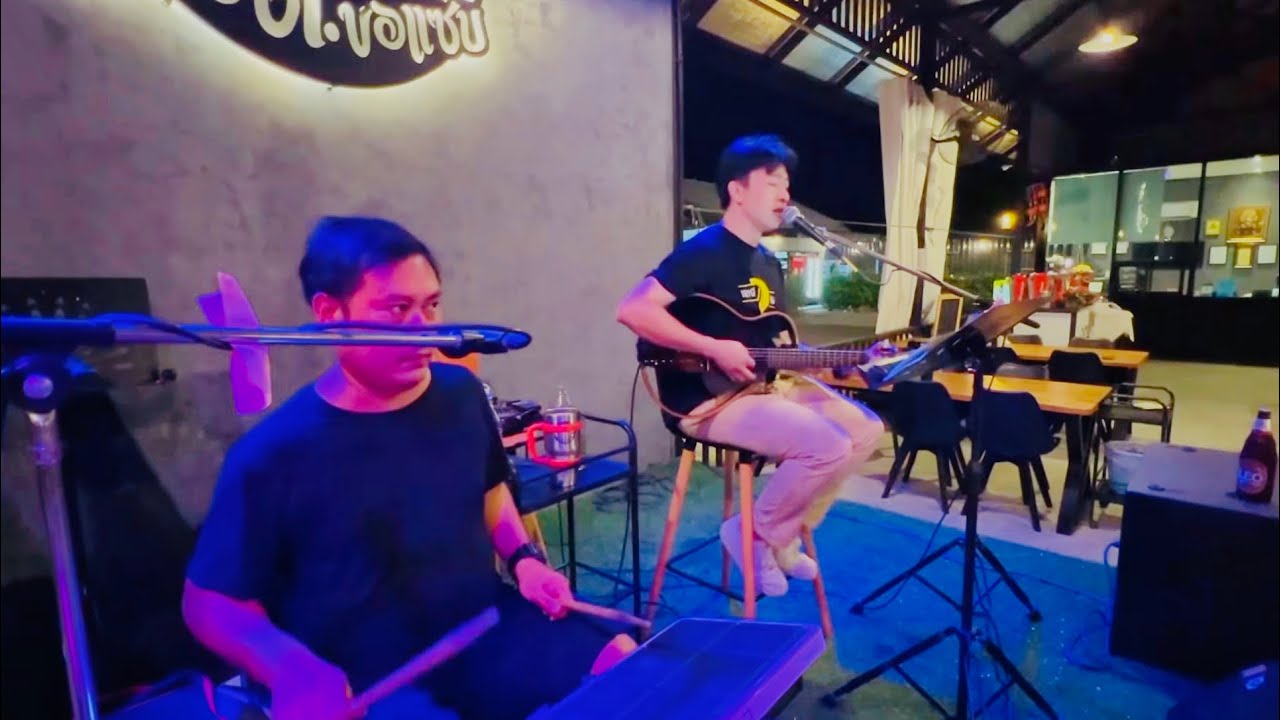 โกหกหน้าตาย | cover วง pp | ดนตรีสด @ สอง ต.ขอแซ่บ