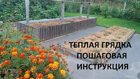 Теплая грядка - пошаговая инструкция.