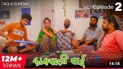 Episode 2 - Agla Sunday | Kaamwali Bai - Web Series | Take A Break