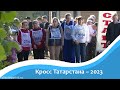 Кросс Татарстана – 2023